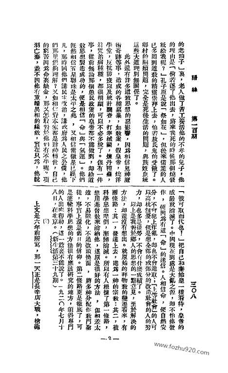 《语丝》民国周报_1926年_第100期_语丝_民国周报