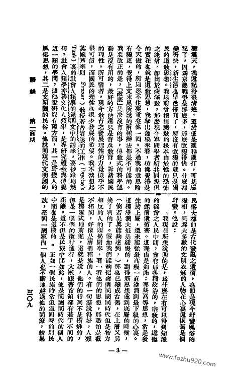 《语丝》民国周报_1926年_第100期_语丝_民国周报