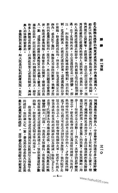 《语丝》民国周报_1926年_第100期_语丝_民国周报