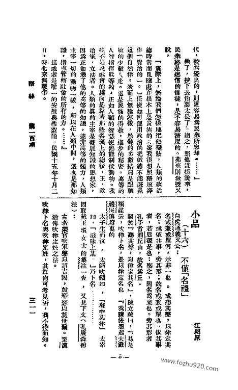 《语丝》民国周报_1926年_第100期_语丝_民国周报