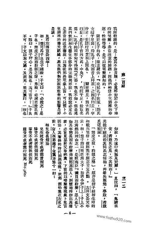 《语丝》民国周报_1926年_第100期_语丝_民国周报