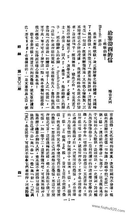 《语丝》民国周报_1926年_第102期_语丝_民国周报