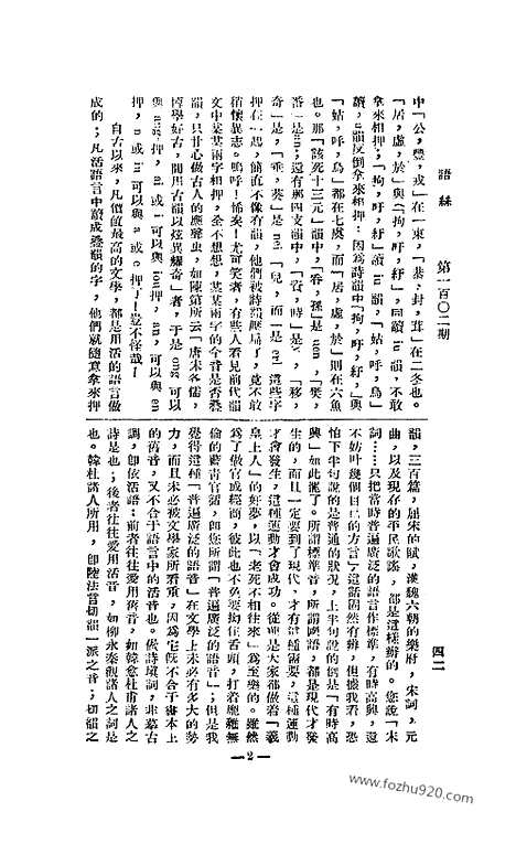 《语丝》民国周报_1926年_第102期_语丝_民国周报