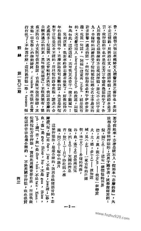 《语丝》民国周报_1926年_第102期_语丝_民国周报