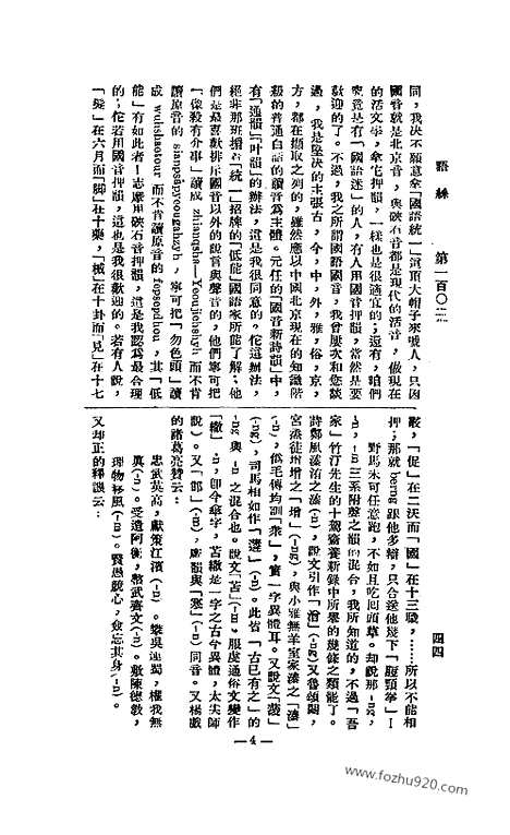 《语丝》民国周报_1926年_第102期_语丝_民国周报