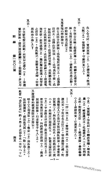 《语丝》民国周报_1926年_第102期_语丝_民国周报