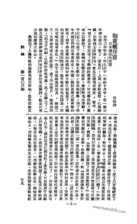 《语丝》民国周报_1926年_第103期_语丝_民国周报