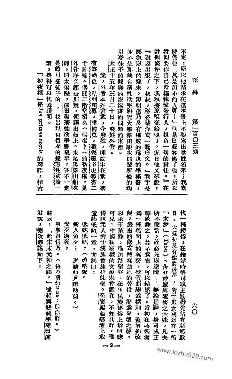 《语丝》民国周报_1926年_第103期_语丝_民国周报