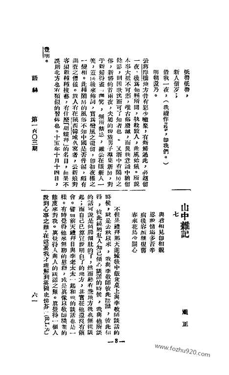 《语丝》民国周报_1926年_第103期_语丝_民国周报