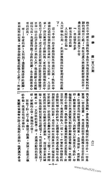 《语丝》民国周报_1926年_第103期_语丝_民国周报