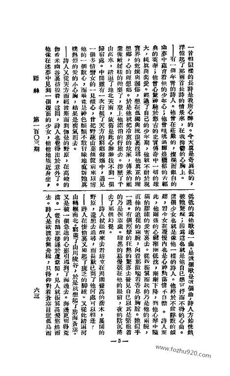 《语丝》民国周报_1926年_第103期_语丝_民国周报