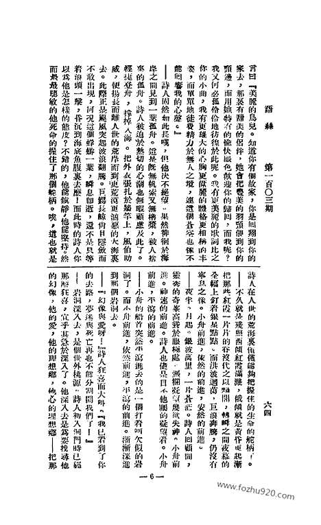 《语丝》民国周报_1926年_第103期_语丝_民国周报