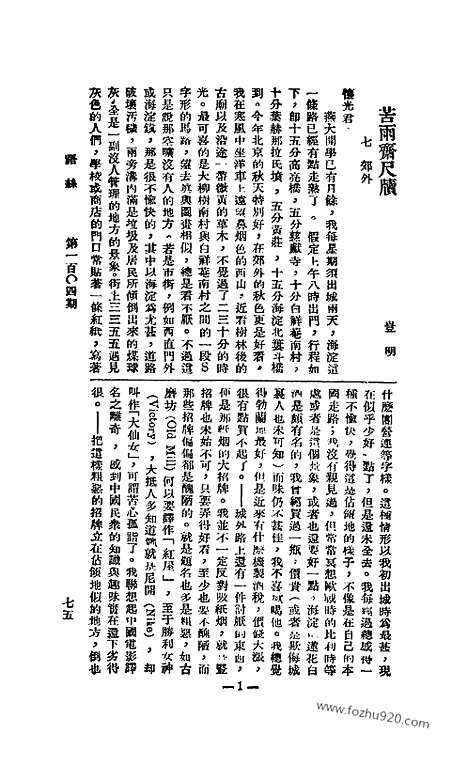 《语丝》民国周报_1926年_第104期_语丝_民国周报