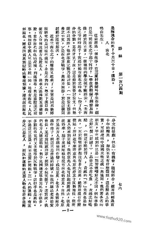 《语丝》民国周报_1926年_第104期_语丝_民国周报