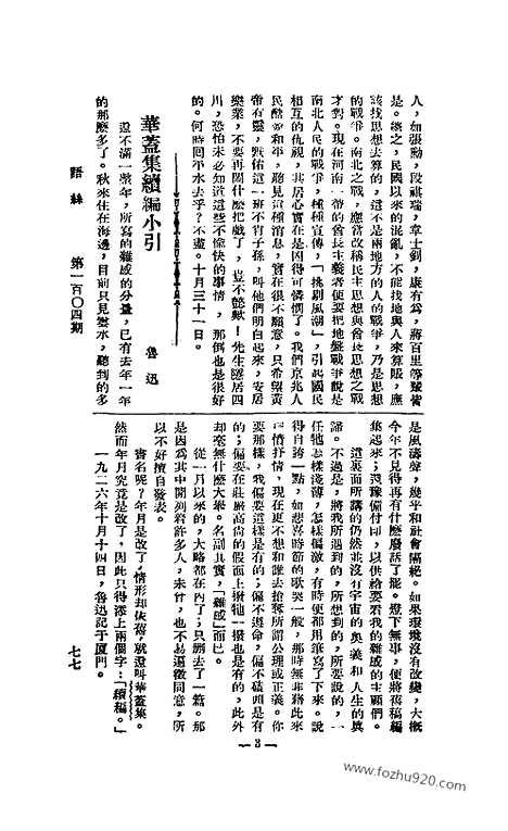 《语丝》民国周报_1926年_第104期_语丝_民国周报