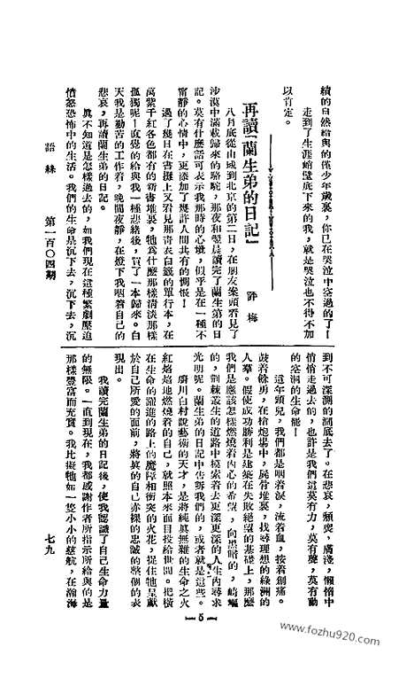 《语丝》民国周报_1926年_第104期_语丝_民国周报