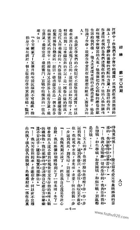 《语丝》民国周报_1926年_第104期_语丝_民国周报