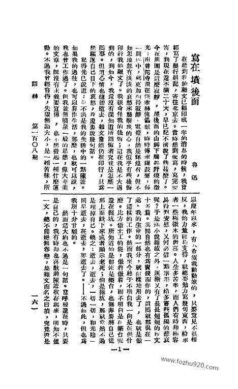 《语丝》民国周报_1926年_第108期_语丝_民国周报