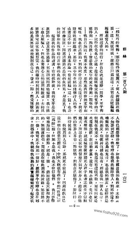 《语丝》民国周报_1926年_第108期_语丝_民国周报