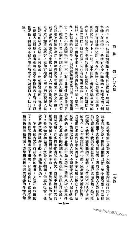 《语丝》民国周报_1926年_第108期_语丝_民国周报