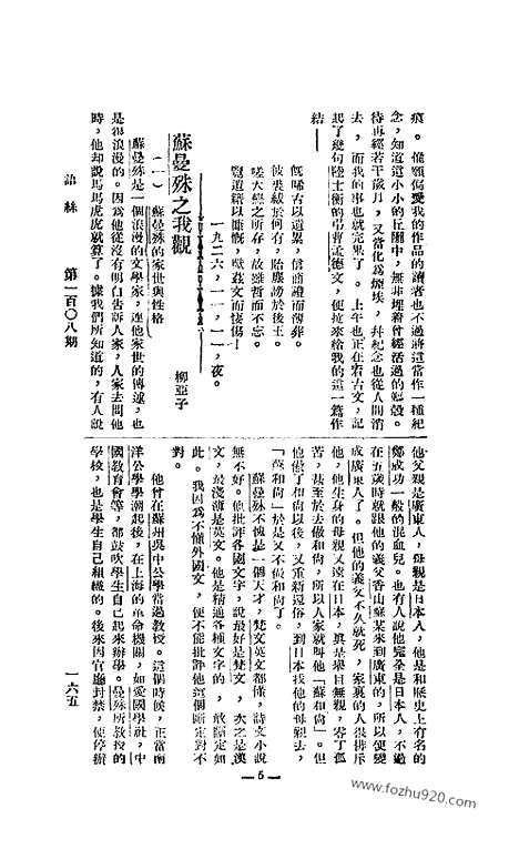 《语丝》民国周报_1926年_第108期_语丝_民国周报