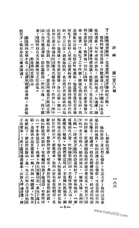 《语丝》民国周报_1926年_第108期_语丝_民国周报