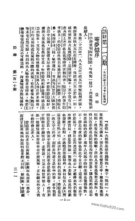 《语丝》民国周报_1926年_第110期_语丝_民国周报