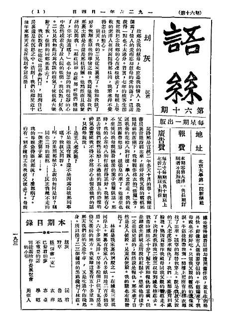 《语丝》民国周报_1926年_第60期_语丝_民国周报