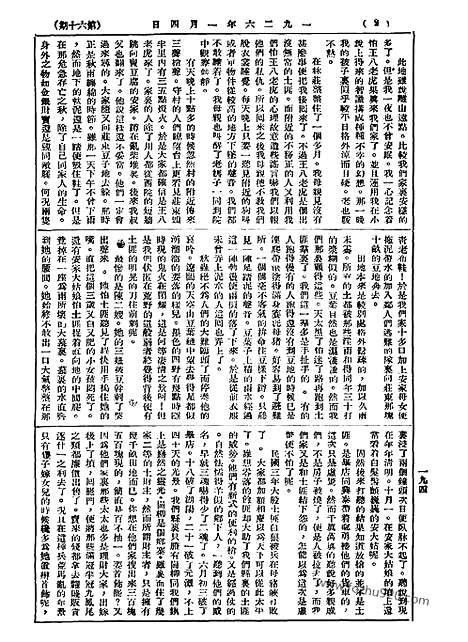 《语丝》民国周报_1926年_第60期_语丝_民国周报