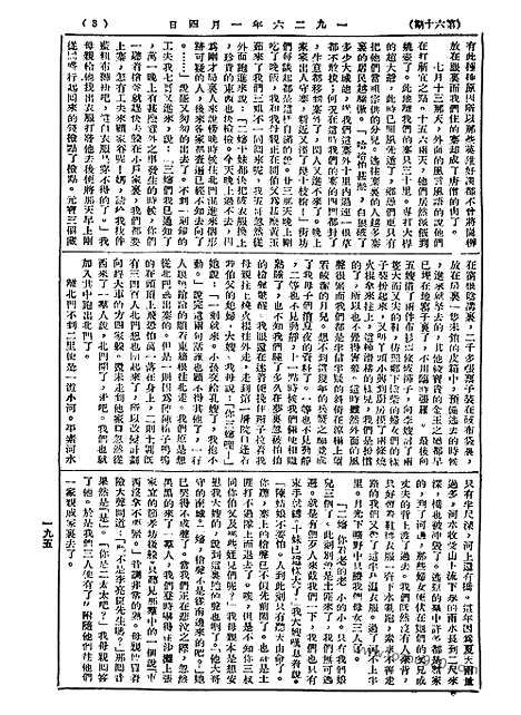 《语丝》民国周报_1926年_第60期_语丝_民国周报