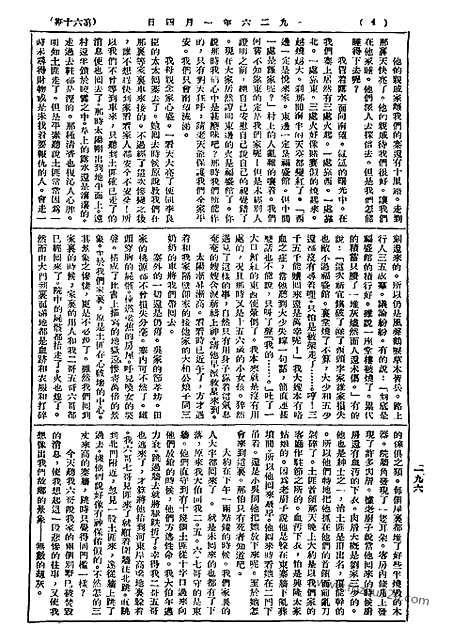 《语丝》民国周报_1926年_第60期_语丝_民国周报