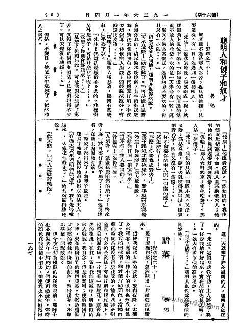 《语丝》民国周报_1926年_第60期_语丝_民国周报