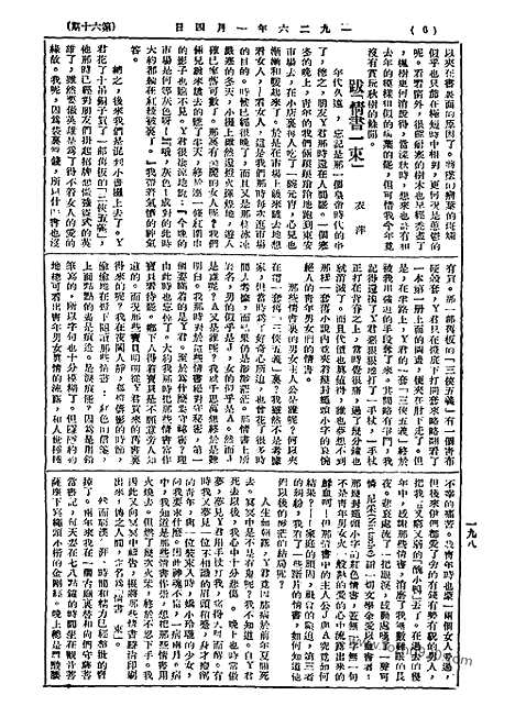 《语丝》民国周报_1926年_第60期_语丝_民国周报