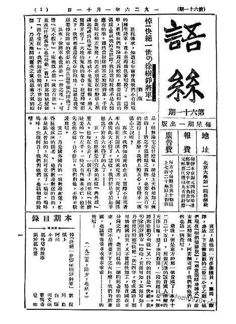 《语丝》民国周报_1926年_第61期_语丝_民国周报