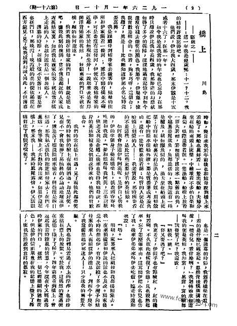 《语丝》民国周报_1926年_第61期_语丝_民国周报