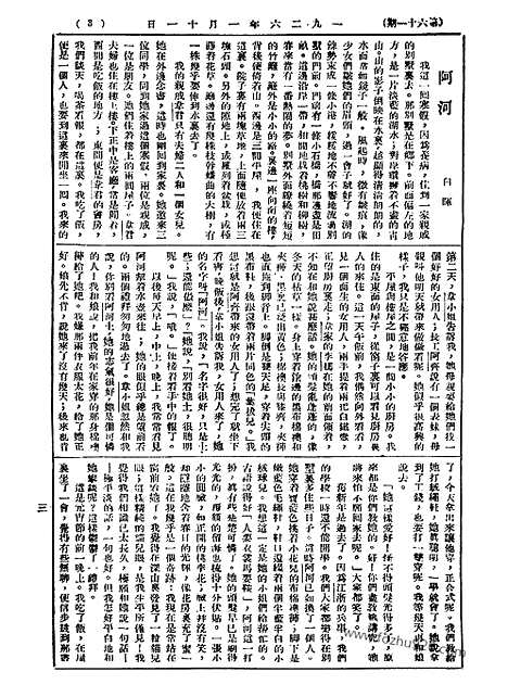 《语丝》民国周报_1926年_第61期_语丝_民国周报