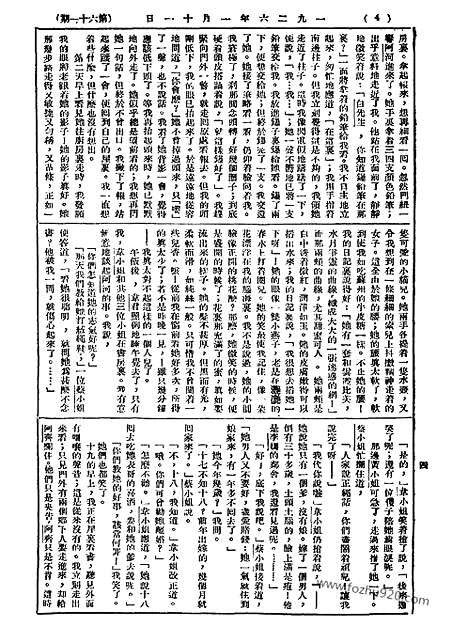 《语丝》民国周报_1926年_第61期_语丝_民国周报