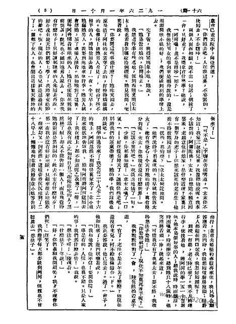 《语丝》民国周报_1926年_第61期_语丝_民国周报