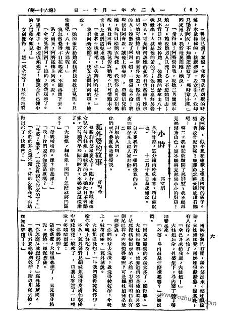 《语丝》民国周报_1926年_第61期_语丝_民国周报