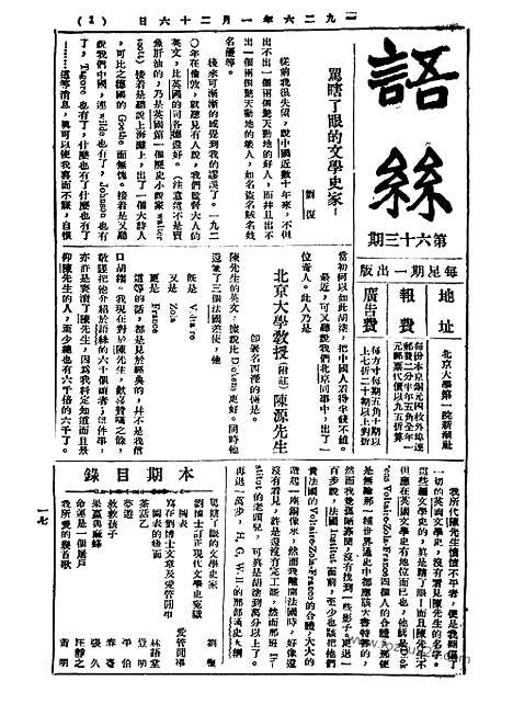 《语丝》民国周报_1926年_第63期_语丝_民国周报