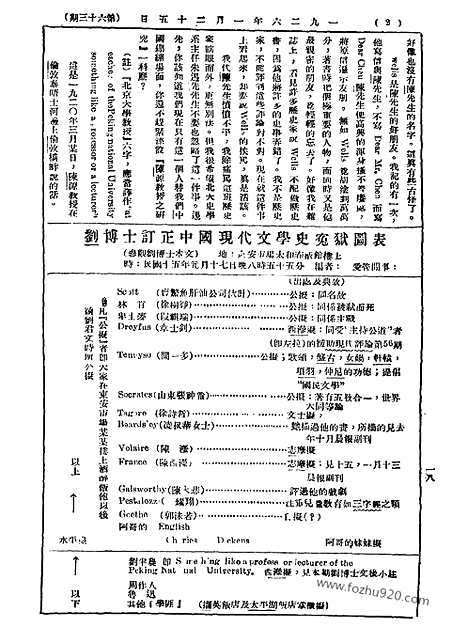 《语丝》民国周报_1926年_第63期_语丝_民国周报