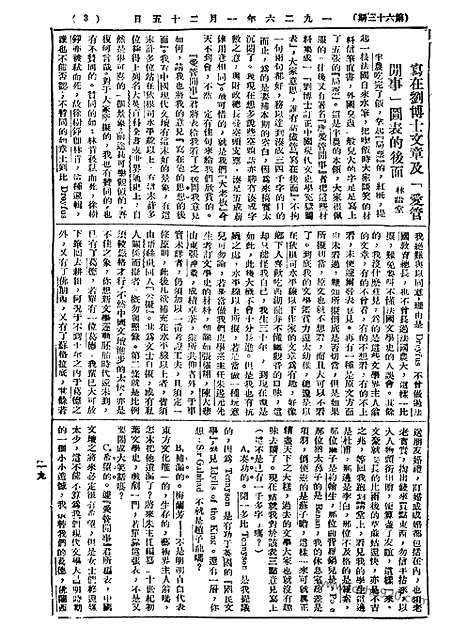 《语丝》民国周报_1926年_第63期_语丝_民国周报