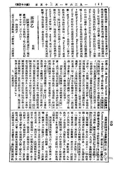 《语丝》民国周报_1926年_第63期_语丝_民国周报