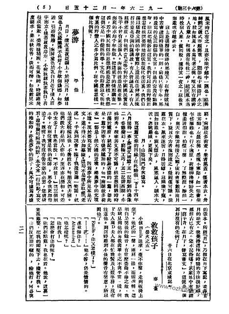 《语丝》民国周报_1926年_第63期_语丝_民国周报