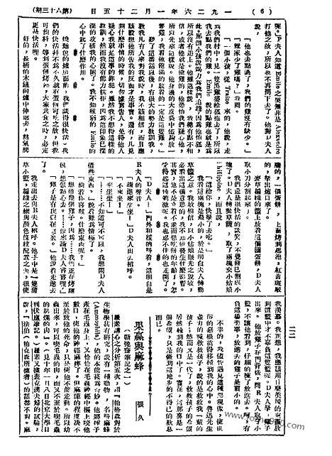 《语丝》民国周报_1926年_第63期_语丝_民国周报