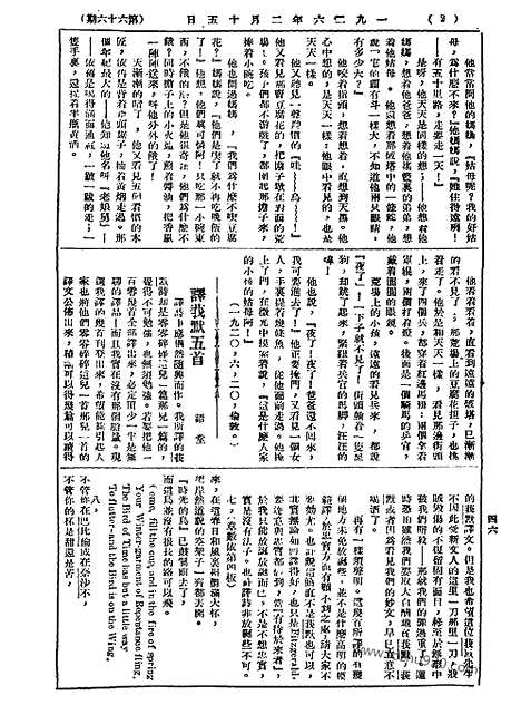 《语丝》民国周报_1926年_第66期_语丝_民国周报