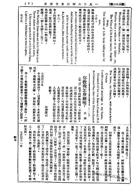 《语丝》民国周报_1926年_第66期_语丝_民国周报