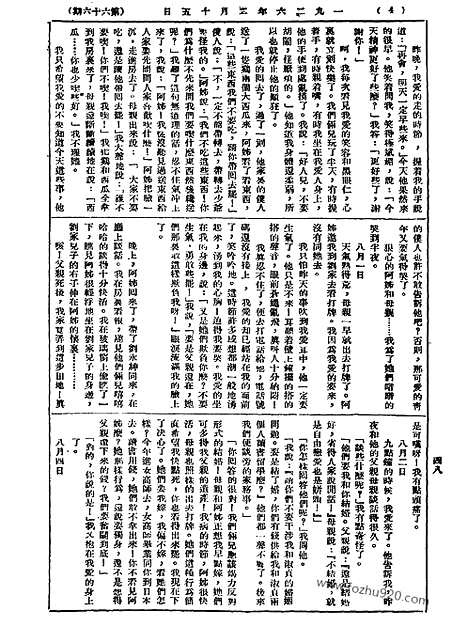 《语丝》民国周报_1926年_第66期_语丝_民国周报