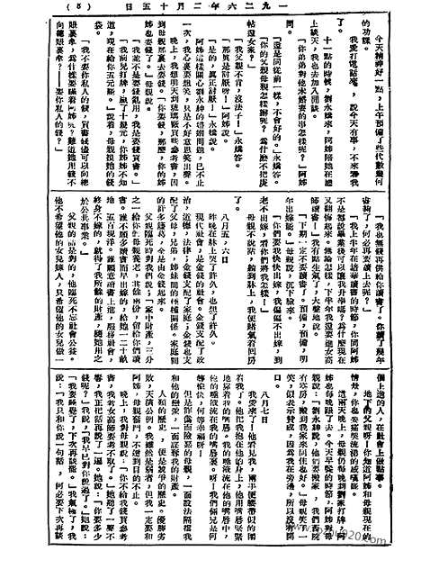 《语丝》民国周报_1926年_第66期_语丝_民国周报