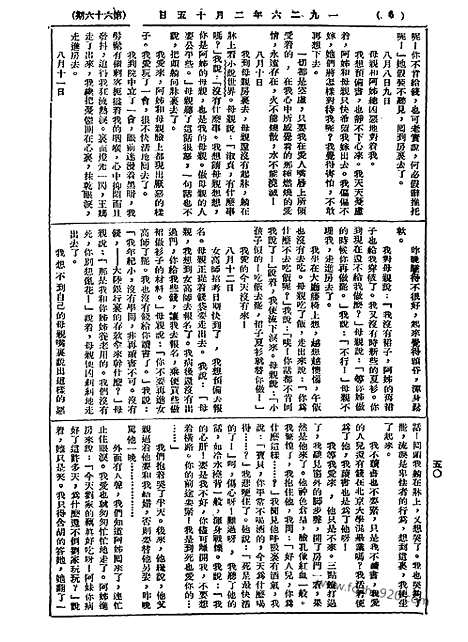 《语丝》民国周报_1926年_第66期_语丝_民国周报